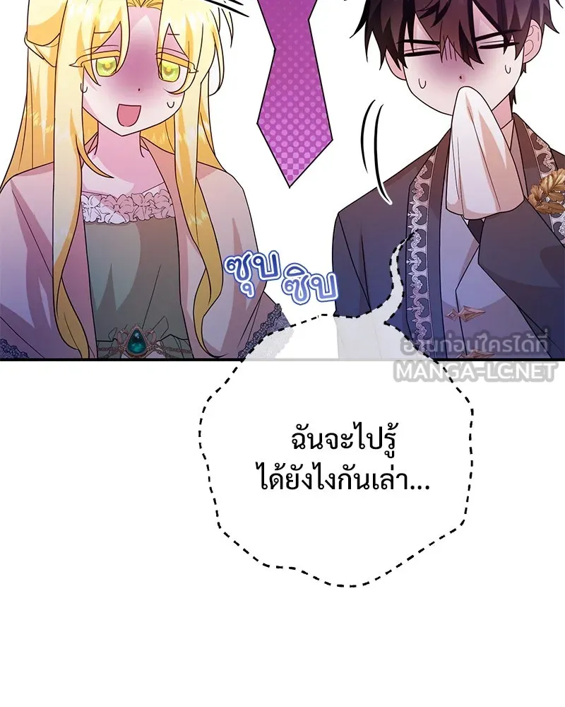 อนาคตพบรัก ตอนที่ 25 รูปที่ 108