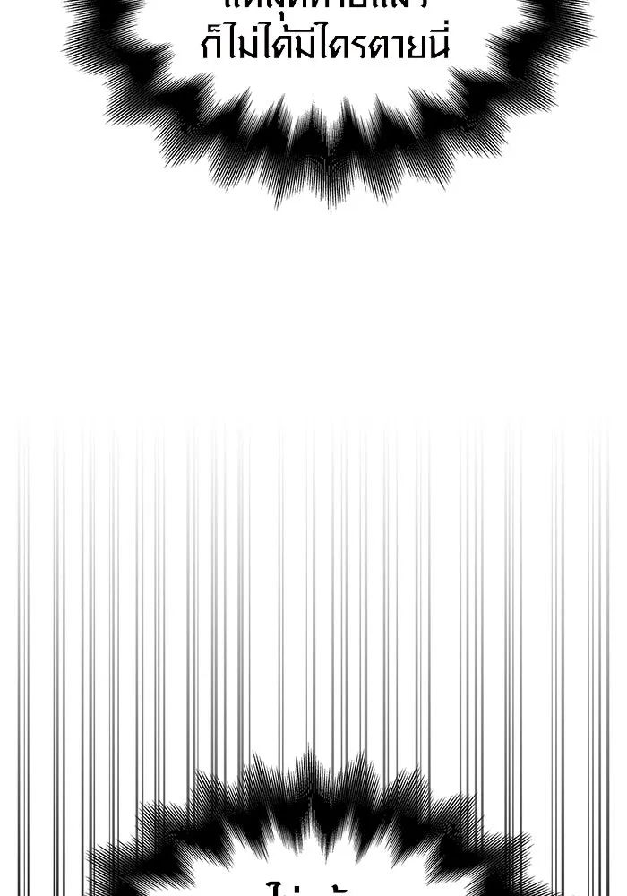 เอาชีวิตรอดในเกมฉบับคนเถื่อน ตอนที่ 48 รูปที่ 89