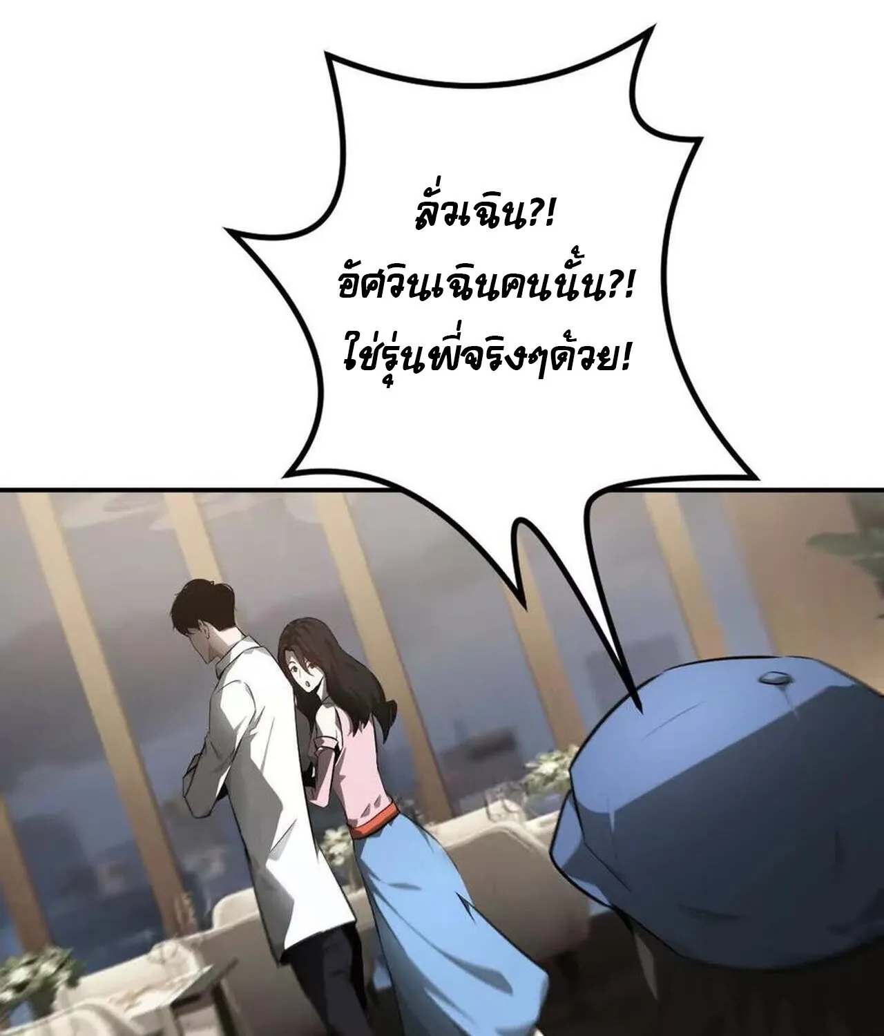 Unparalleled in the Online Gaming World ยอดคน ณ โลกออนไลน_ ตอนที่ ตอนที่ 39 รูปที่ 105