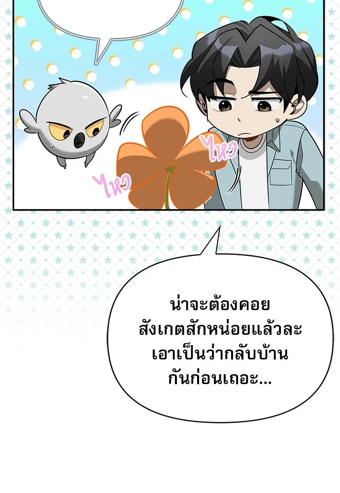 ชีวิตฮีลใจนายฮันเตอร์คลาส S ตอนที่ 30 รูปที่ 4