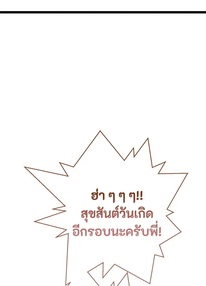 องค์ชายผู้อื้อฉาว ตอนที่ 77 รูปที่ 26