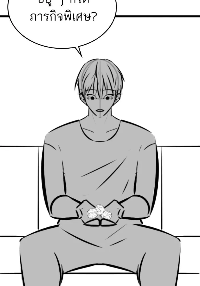 Reality Quest ตอนที่ ตอนพิเศษ  วอลนัตของฮาโดวาน รูปที่ 19