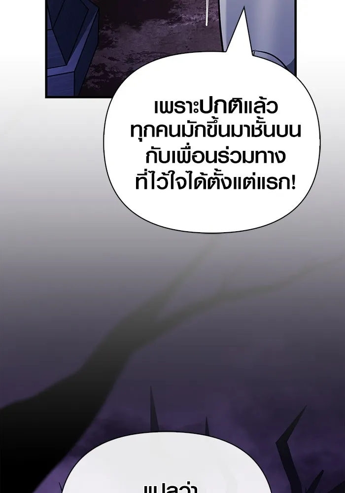 เอาชีวิตรอดในเกมฉบับคนเถื่อน ตอนที่ 75 มอนสเตอร์ที่วนเวียนไปมา รูปที่ 74