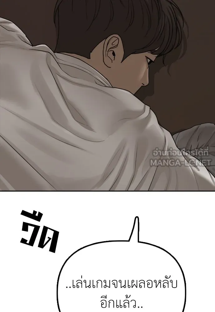 ผู้กล้าฝ่าวันสิ้นโลก ตอนที่ 1 กลิ่นขอทาน รูปที่ 9