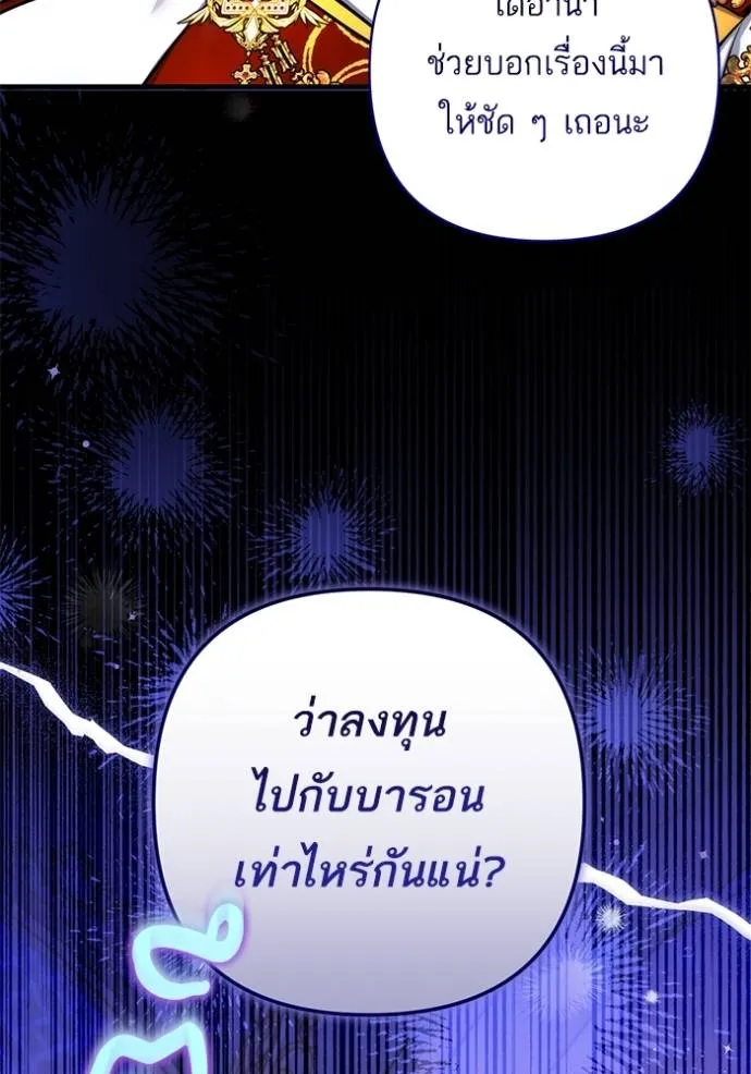 แด่ตัวละครโปรดที่ถูก ตอนที่ 92 รูปที่ 20