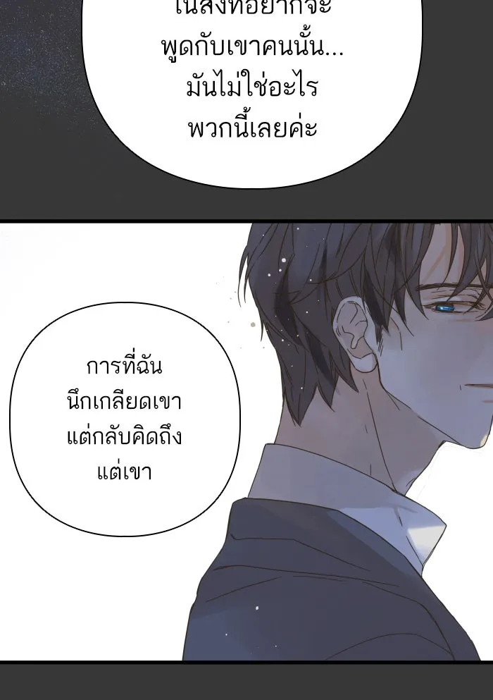 ฉันมันร้าย หรือเพราะโลกไม่น่ารัก ตอนที่ 119 รูปที่ 85