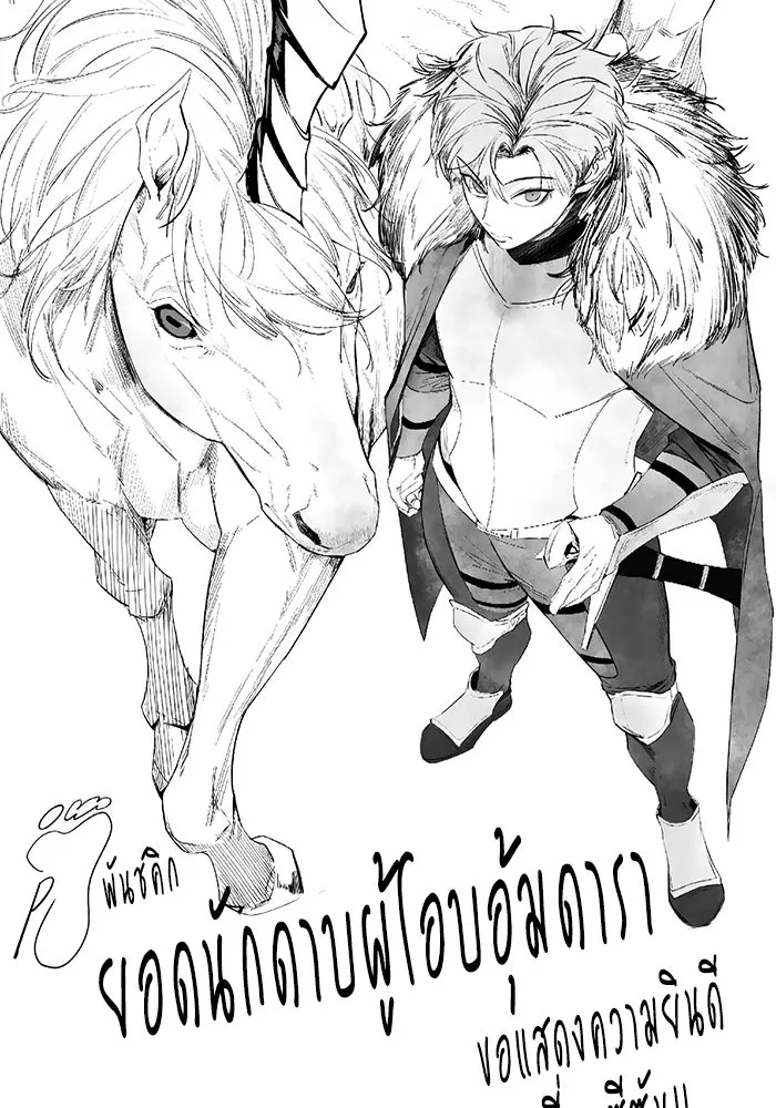 ยอดนักดาบผู้โอบอุ้มดารา ตอนที่ รีวิว รูปที่ 20