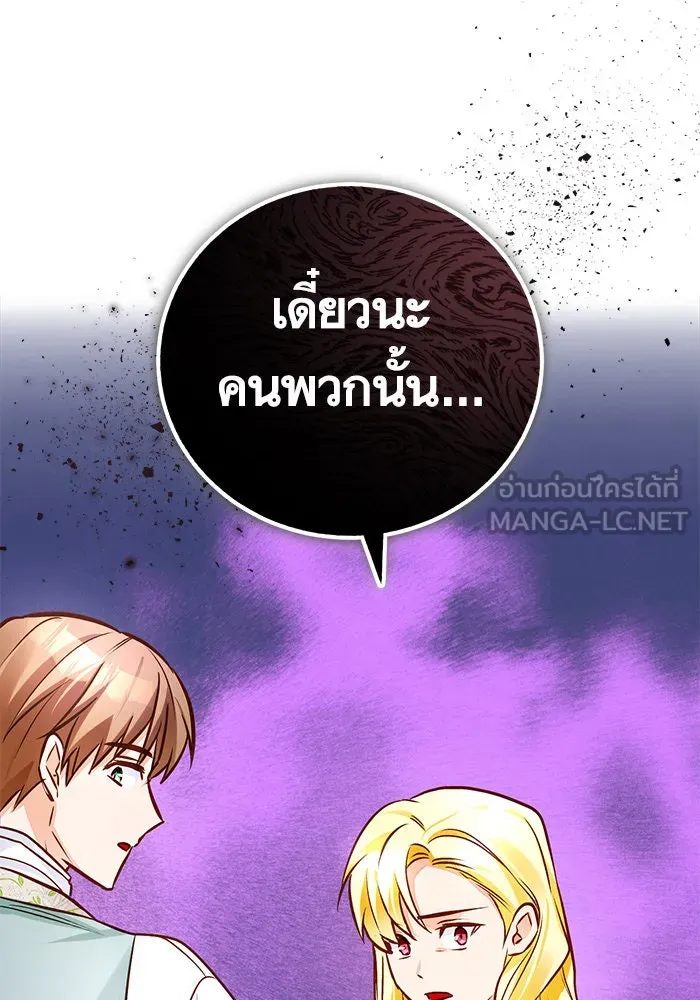 บุตรีดยุกขอไม่แต่งงานbrกับหนุ่มในฝัน ตอนที่ 56 รูปที่ 120