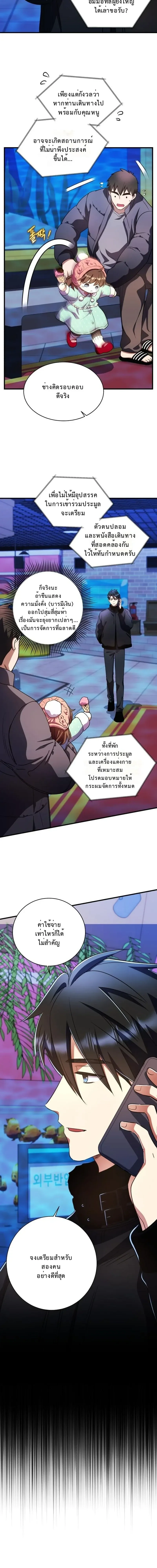 Even the Almighty Is a First-Time Dad จอมราช_นหวนค_น เพ_อเล_ยงล_ก ตอนที่ ตอนที่ 34 รูปที่ 9