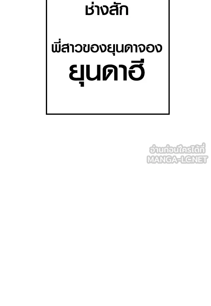 อาชญากรวัยเยาว์ ตอนที่ 74 ไพ่ใบที่สาม รูปที่ 108