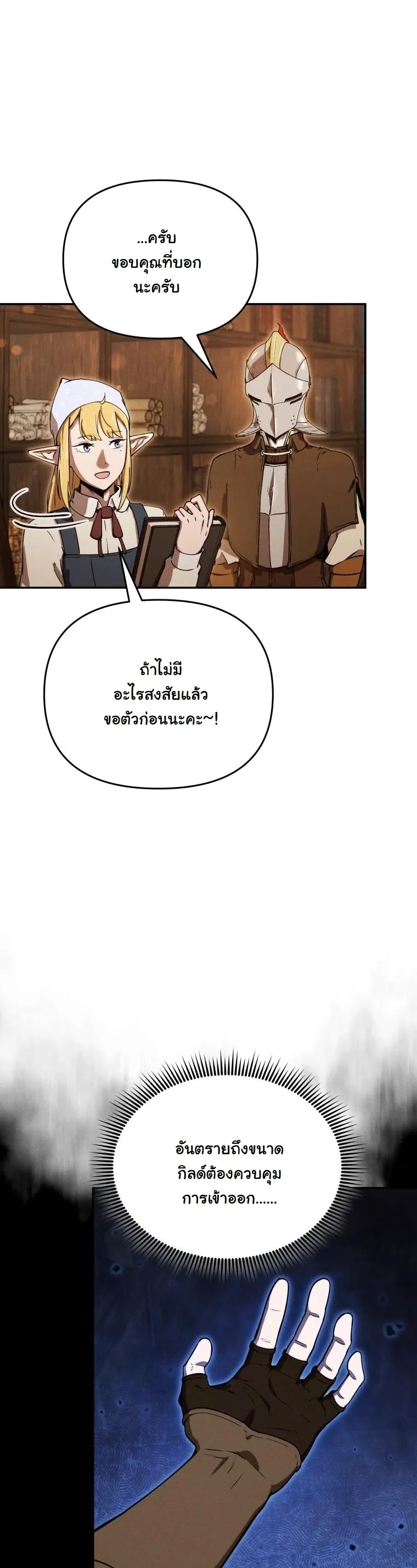 Dungeon Gourmet อ_ศว_นเป_บพ_สดาร เปล_ยนม_งกรให_เป_นเมน_เด_ด ตอนที่ ตอนที่ 24 รูปที่ 14