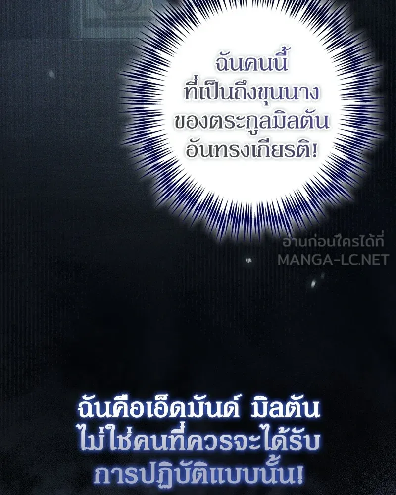 ดัชเชสเชลย ตอนที่ 64 รูปที่ 24