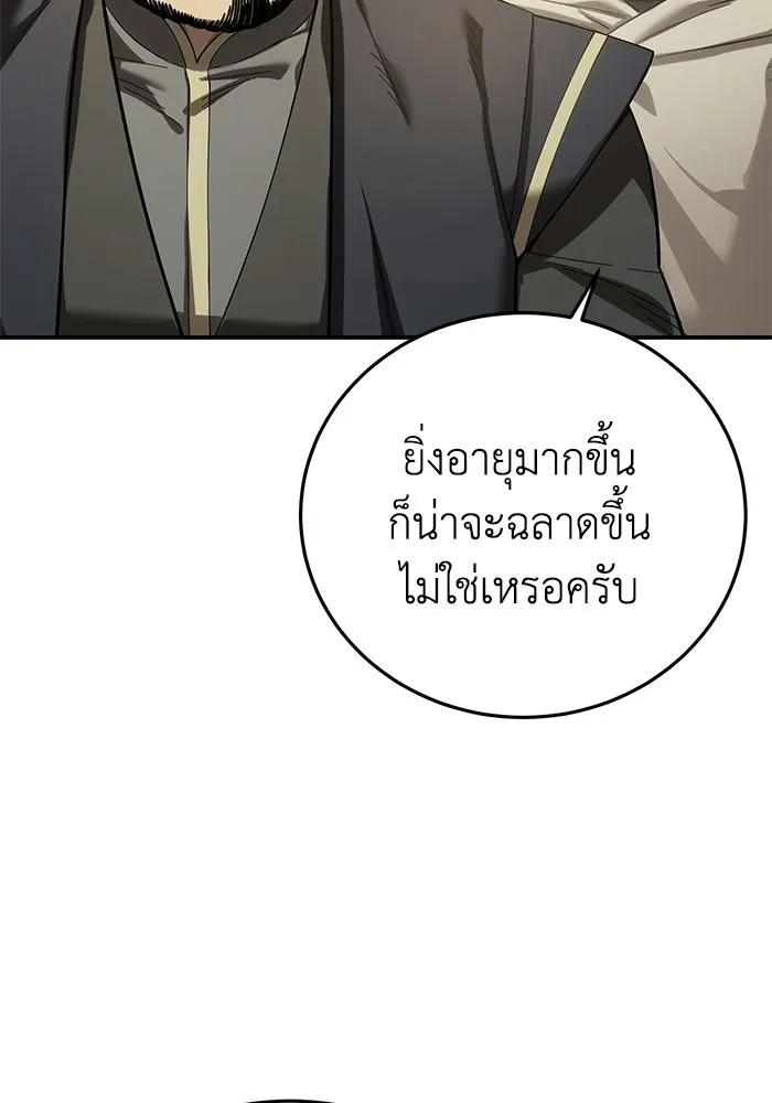 ยอดนักดาบผู้โอบอุ้มดารา ตอนที่ 98 รูปที่ 88