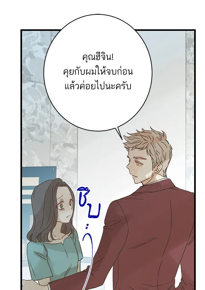 ฉันมันร้าย หรือเพราะโลกไม่น่ารัก ตอนที่ 121 รูปที่ 16