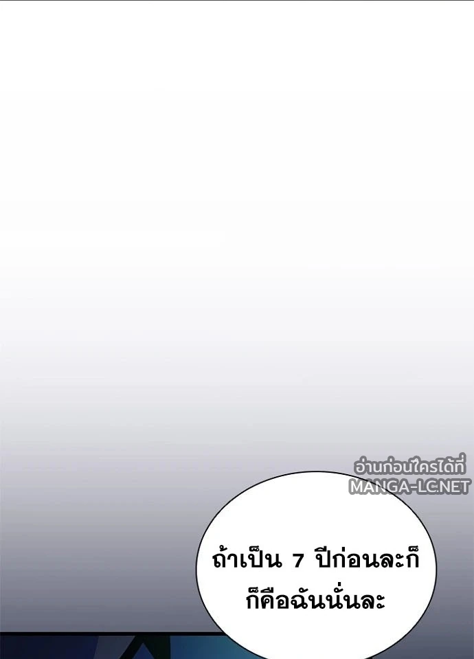 Villain to kill ตอนที่ 239 รูปที่ 17