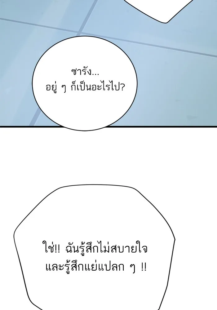 ฉันมันร้าย หรือเพราะโลกไม่น่ารัก ตอนที่ 152 รูปที่ 73