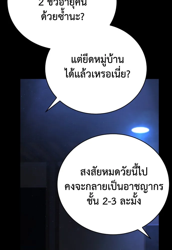 เพชฌฆาตลงทัณฑ์ ตอนที่ 14 รูปที่ 55