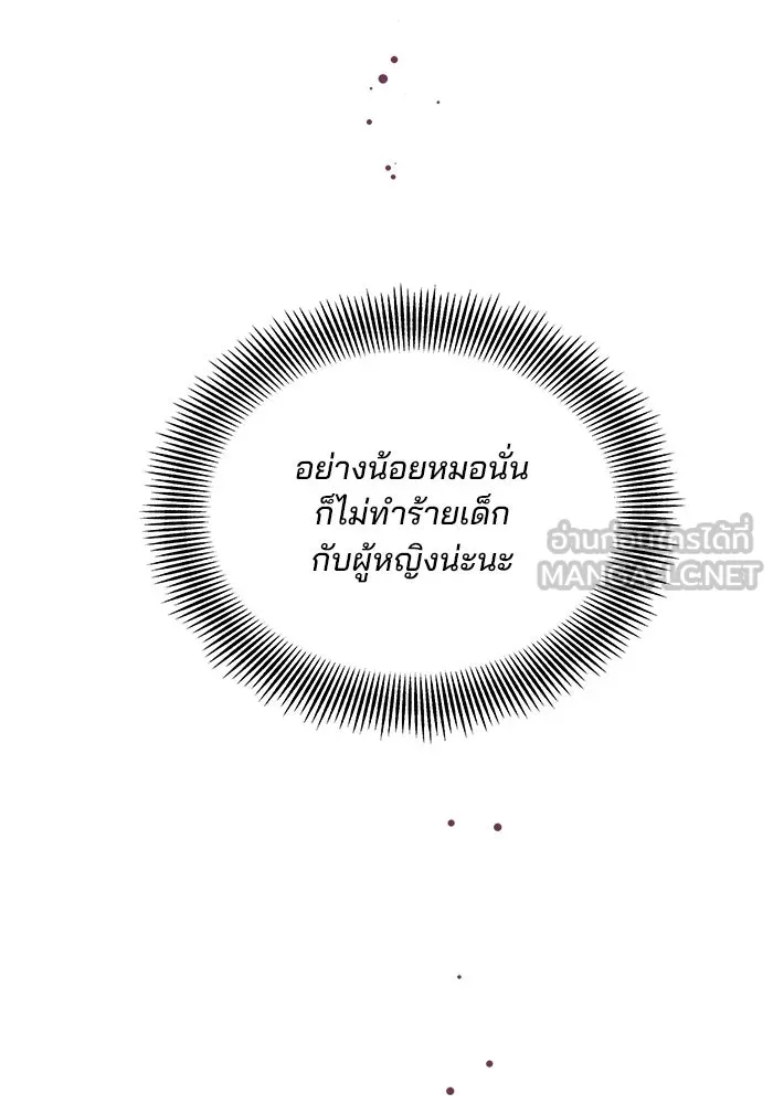 คู่มือคว้าหัวใจนายตัวร้าย ตอนที่ 1 รูปที่ 87