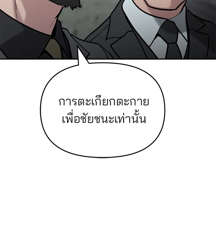 เลวฟาดเลว ตอนที่ 56 (จบ ss1) รูปที่ 89