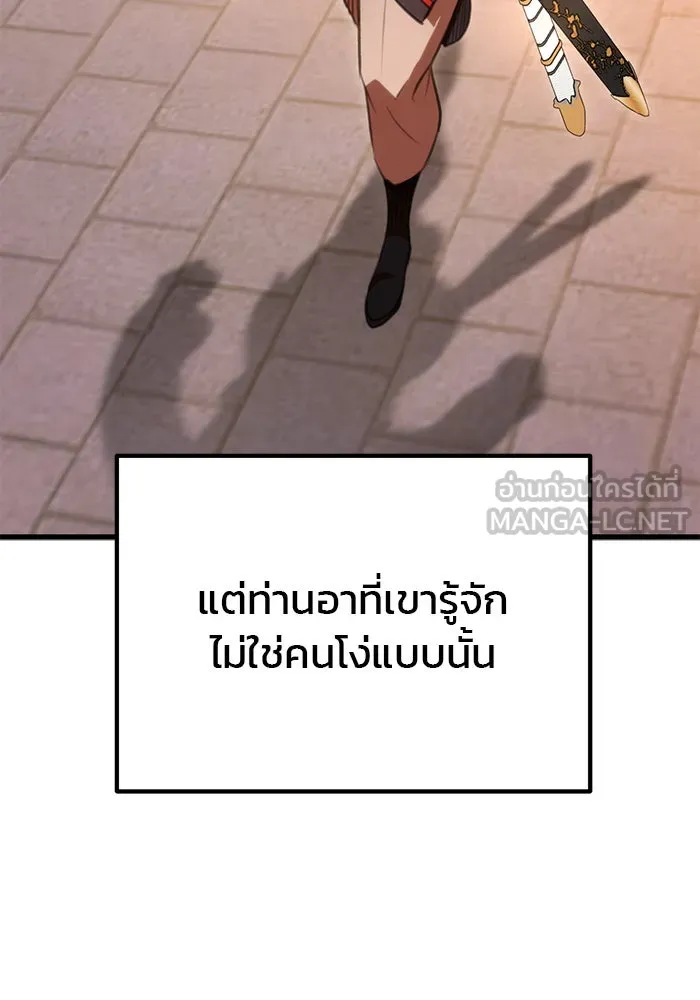 ดาบแห่งจักรพรรดิ ตอนที่ 17 รูปที่ 57