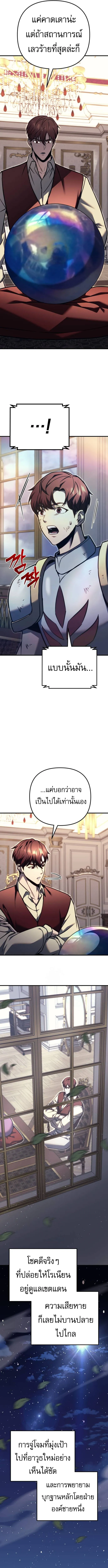 Regressor of the Fallen family ตอนที่ ตอนที่ 90 รูปที่ 11