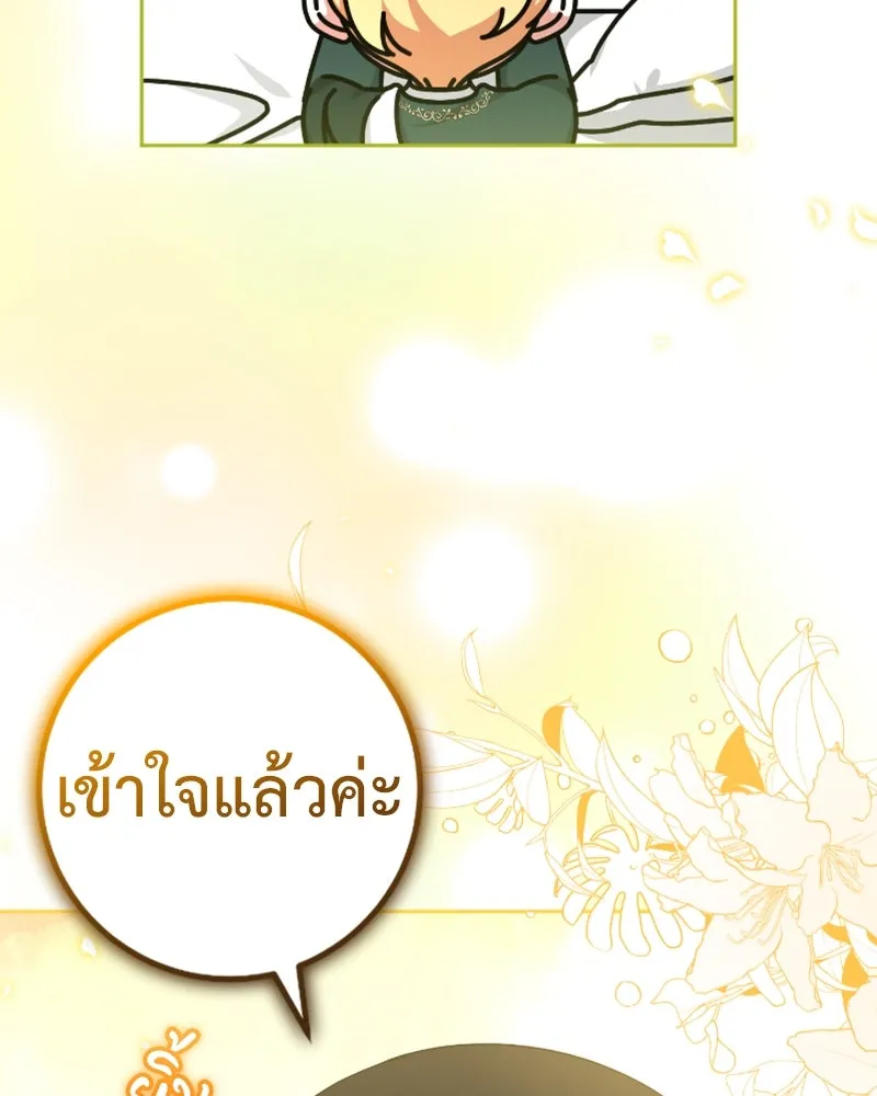 ภารกิจไล่ตามลุค บีเชล ตอนที่ 46 รูปที่ 67