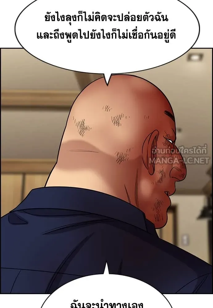 การศึกษาที่แท้จริง ตอนที่ 235 รูปที่ 42