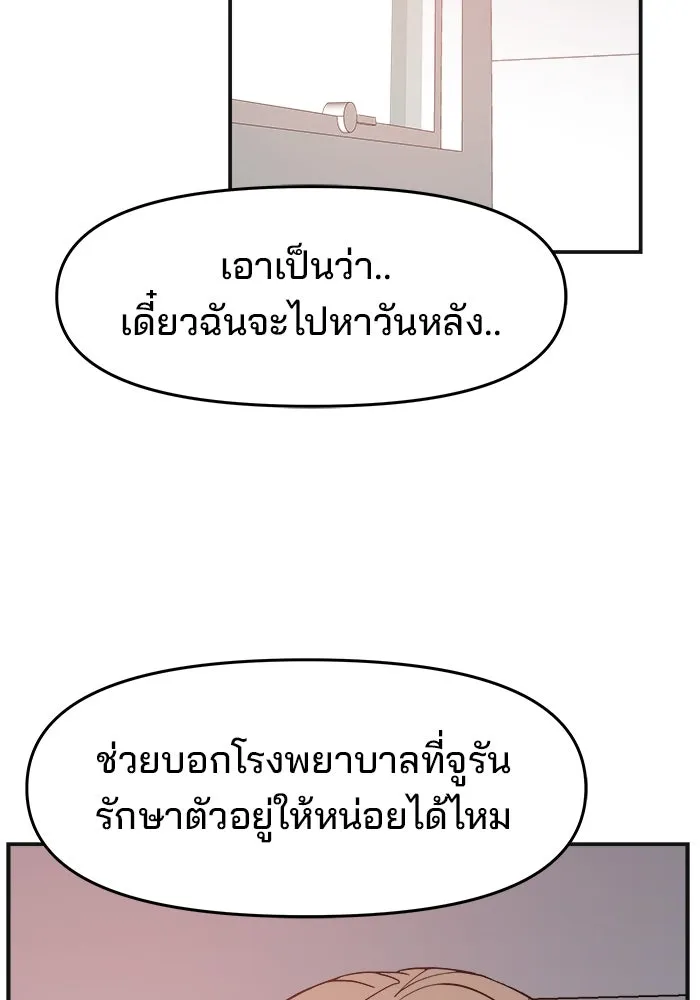 ห้องเรียนสาวแสบ ตอนที่ 68 รูปที่ 86