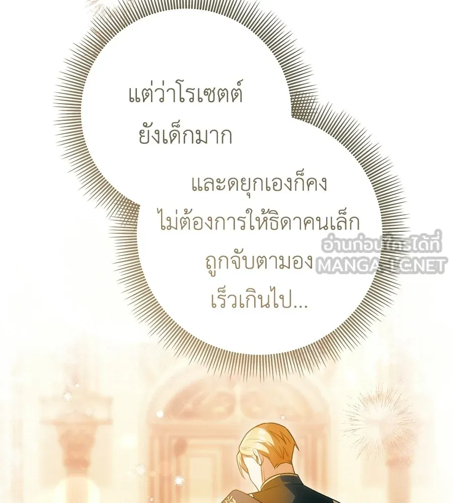 คุณพ่อของหนูคือศัตรูในชาติก่อน ตอนที่ 33 รูปที่ 45