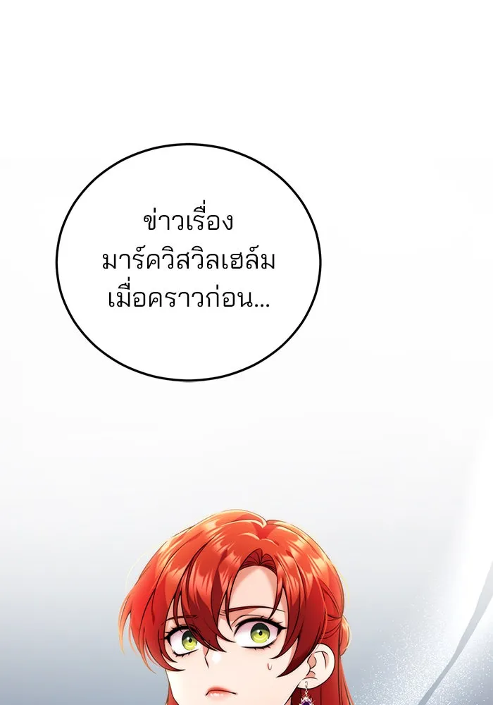 แผนหย่าสามีทรราช ตอนที่ 40 รูปที่ 79