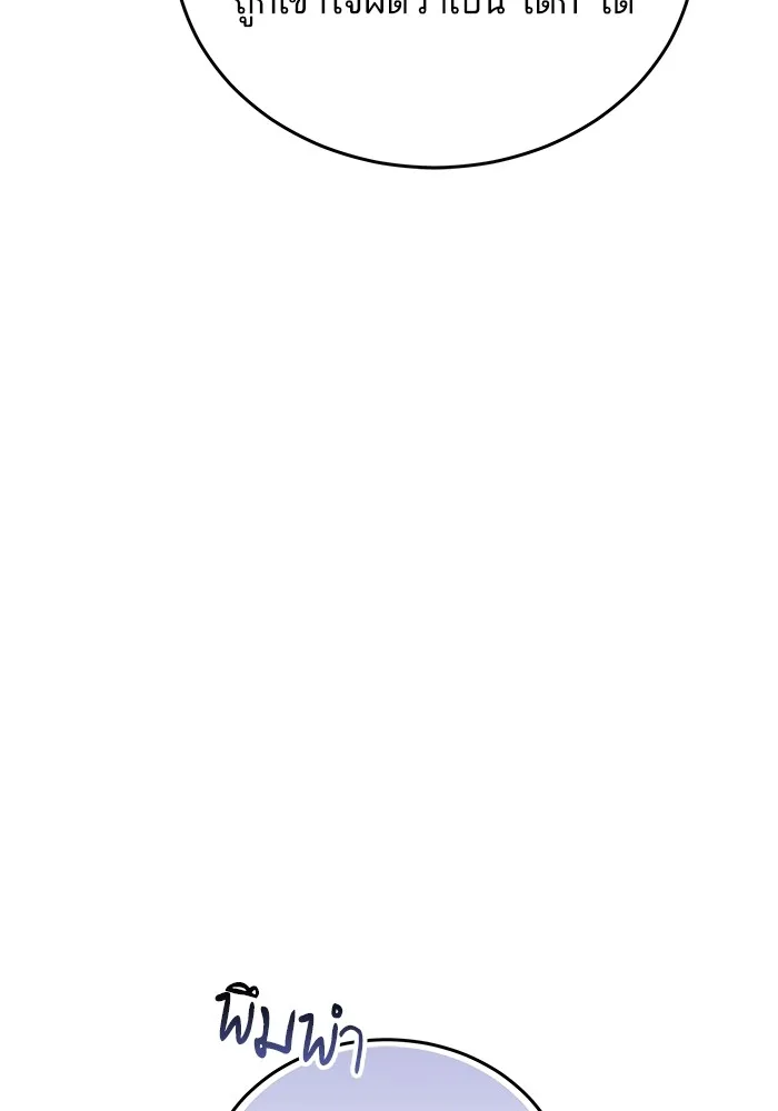 เจ้าสาวอัคนีดำ ตอนที่ 55 รูปที่ 79