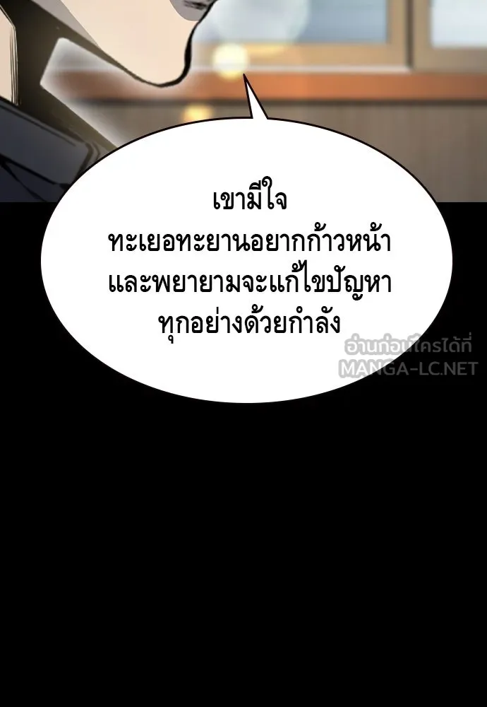 King Game ตอนที่ 97 คิดวิเคราะห์และเตรียมการ รูปที่ 108