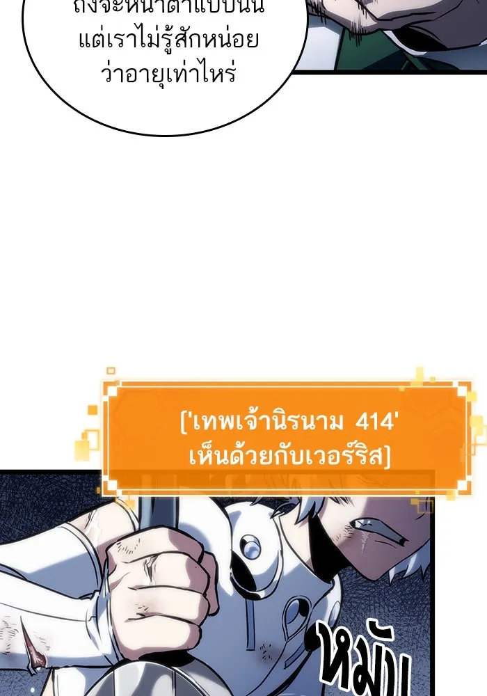 หลังวันสิ้นโลก ตอนที่ 114 รูปที่ 10