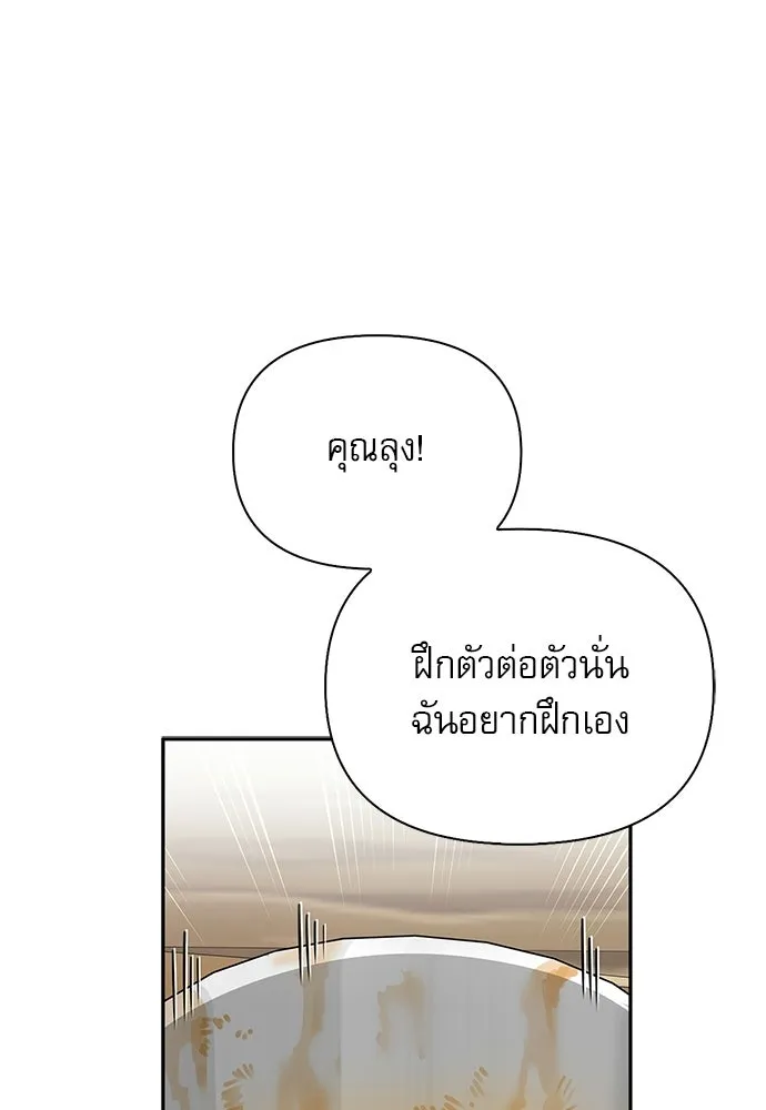 ชีวิตฮีลใจนายฮันเตอร์คลาส S ตอนที่ 7 รูปที่ 139