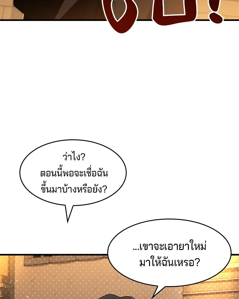 เจ้าชายแผนโบราณ ตอนที่ 10 รูปที่ 155