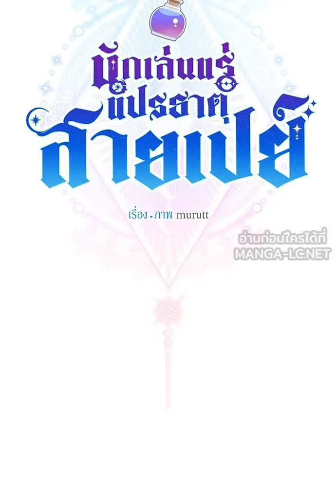 นักเล่นแร่แปรธาตุสายเปย์ ตอนที่ 29 รูปที่ 57