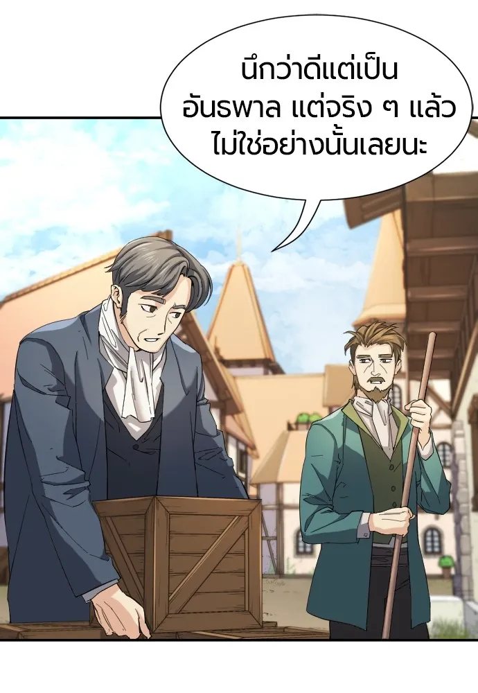 ยอดสถาปนิกผู้พิทักษ์อาณาจักร ตอนที่ 12 รูปที่ 107