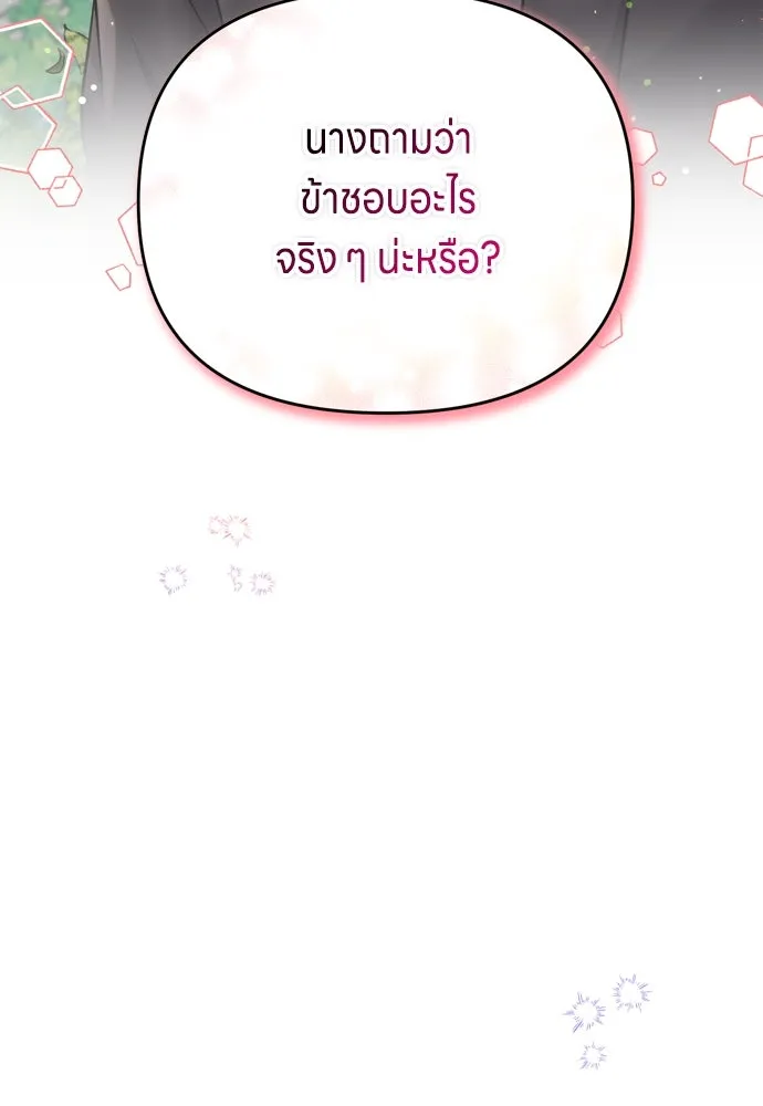 ข้าเนี่ยนะเป็นพระสนม ตอนที่ 28 กระต่าย หรือเต่า รูปที่ 53