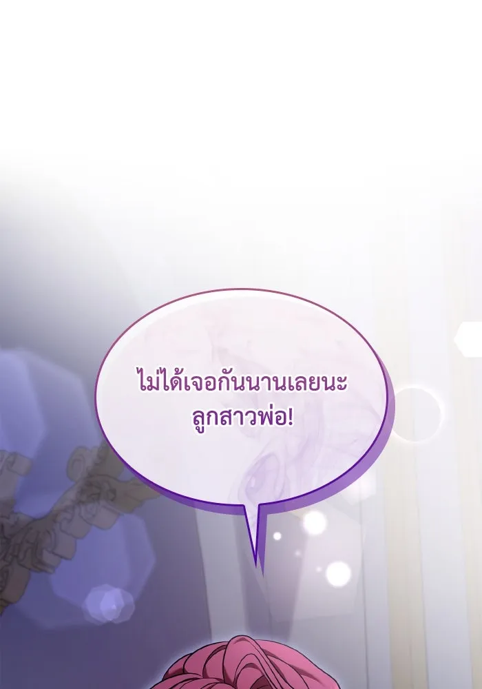 ทำแบบนี้ไม่ได้เพคะ องค์ชาย ตอนที่ 70 รูปที่ 119