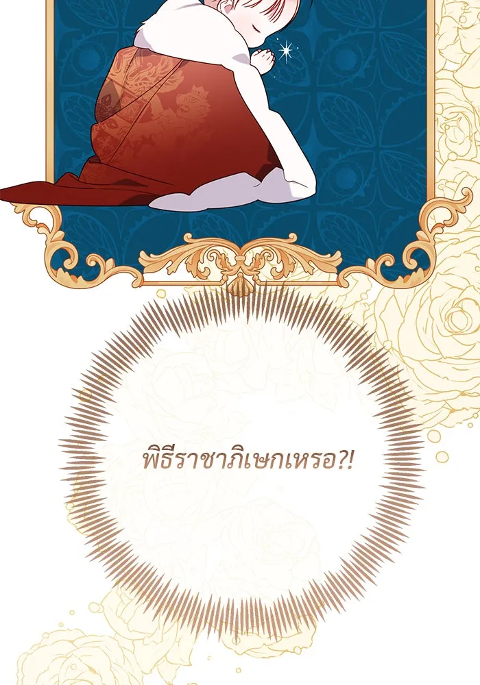 หนูน้อยทรราช ตอนที่ 23 รูปที่ 37