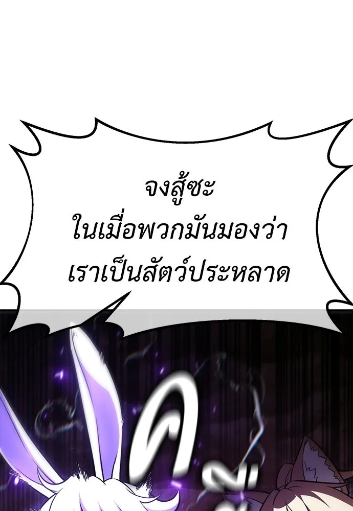 ไอ้เพลเยอร์นั่น ฉันฆ่ามันเอง ตอนที่ 107 รูปที่ 169