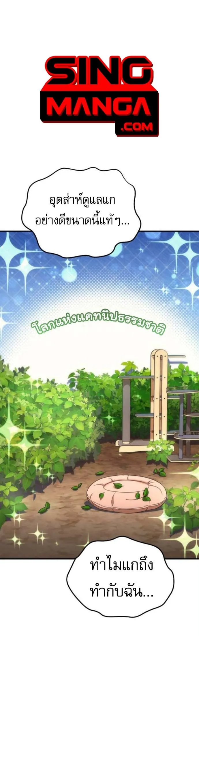 Goddess of Abundance and the Genius Rogue Apostle เทพ_แห_งความอ_ดมสมบ_รณ_ก_บอ_ครสาวกต_วแสบยอดอ_จฉร_ยะ ตอนที่ ตอนที่ 26 รูปที่ 1