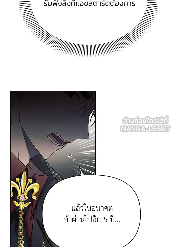 แอชสตาร์ต ตอนที่ 49 รูปที่ 99