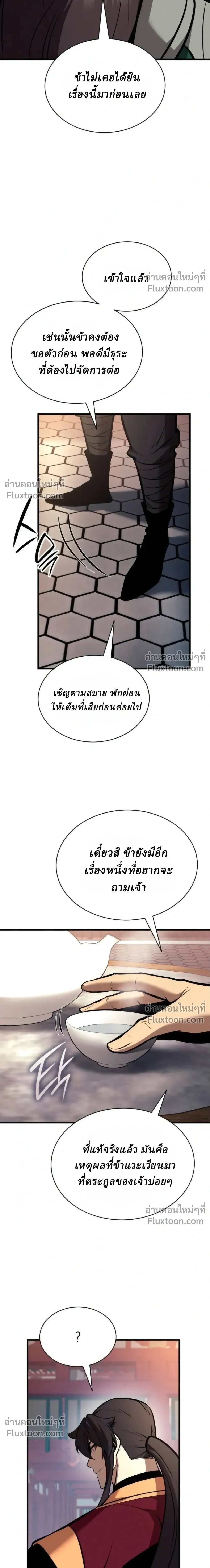 Rebirth of the Divine Demon การหวนค_นของมารสวรรค_ผ_พ_ช_ตใต_หล_า ตอนที่ ตอนที่ 28 รูปที่ 40