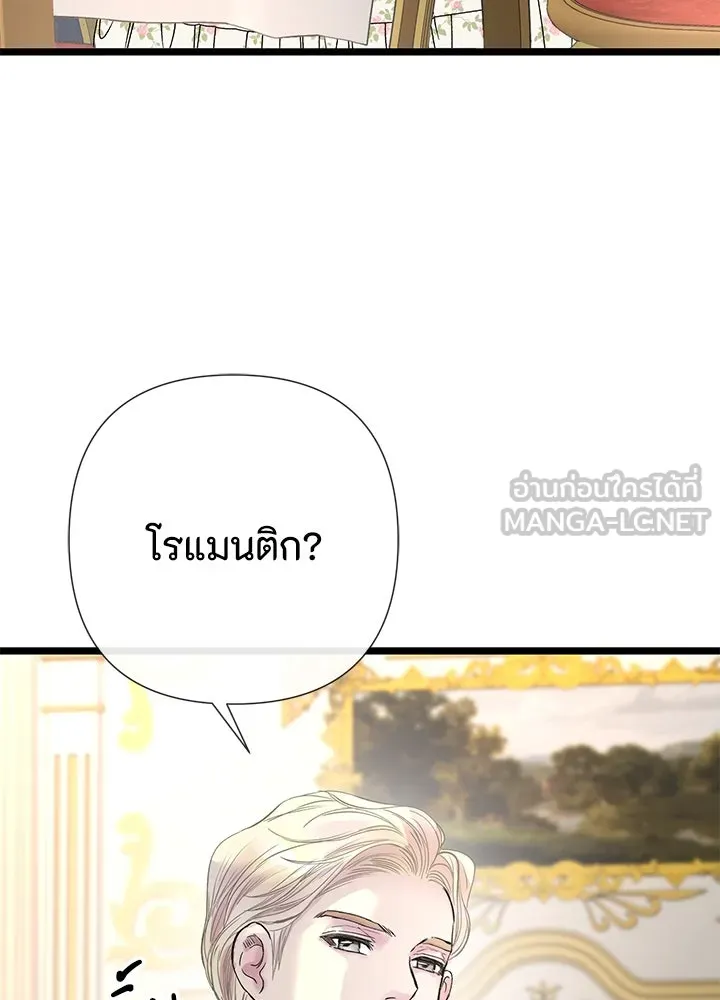 องค์ชายผู้อื้อฉาว ตอนที่ 58 รูปที่ 60