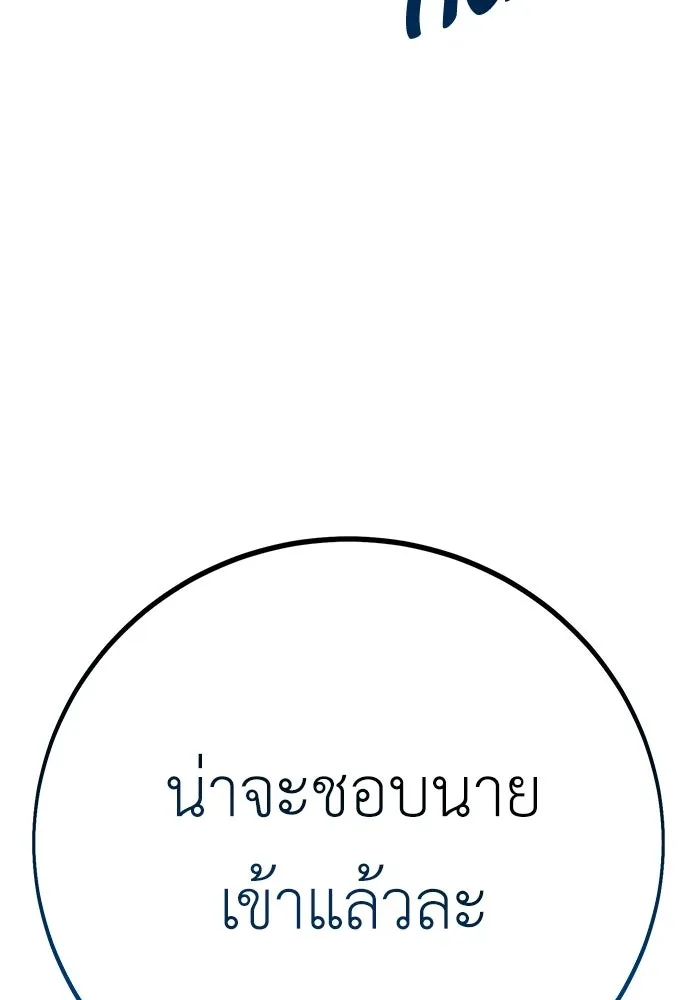 ไอ้เพลเยอร์นั่น ฉันฆ่ามันเอง ตอนที่ 102 รูปที่ 196
