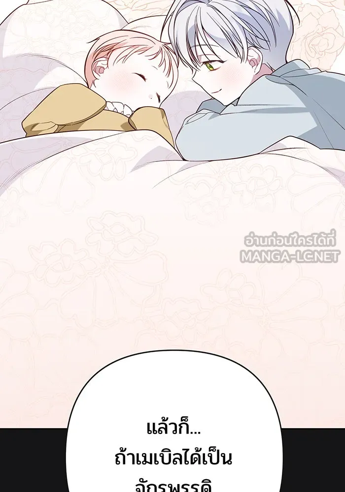 หนูน้อยทรราช ตอนที่ 19 รูปที่ 105