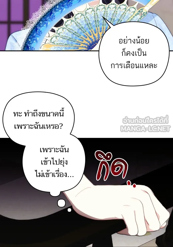 บุตรสาวของดยุกปีศาจ ตอนที่ 99 รูปที่ 27