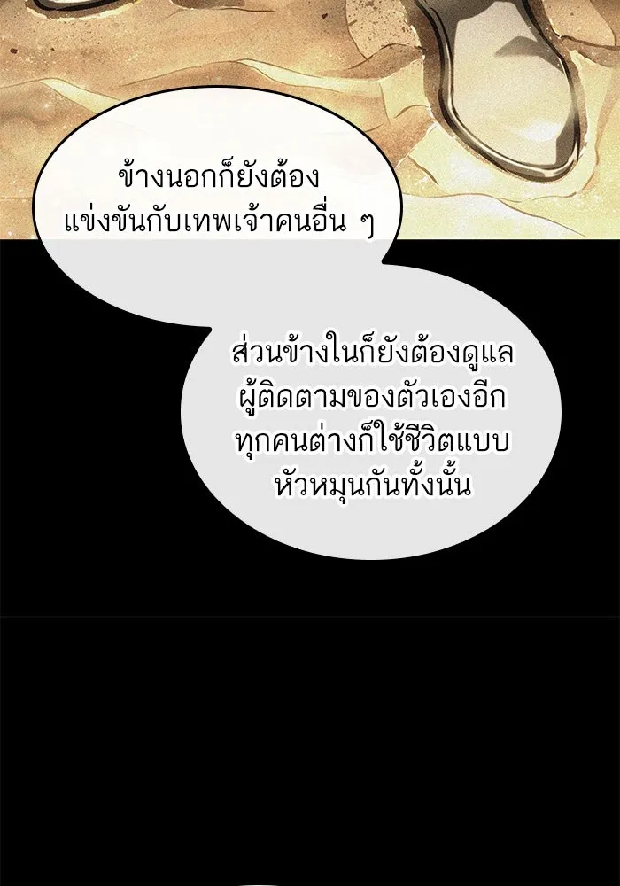 หลังวันสิ้นโลก ตอนที่ 132 รูปที่ 37