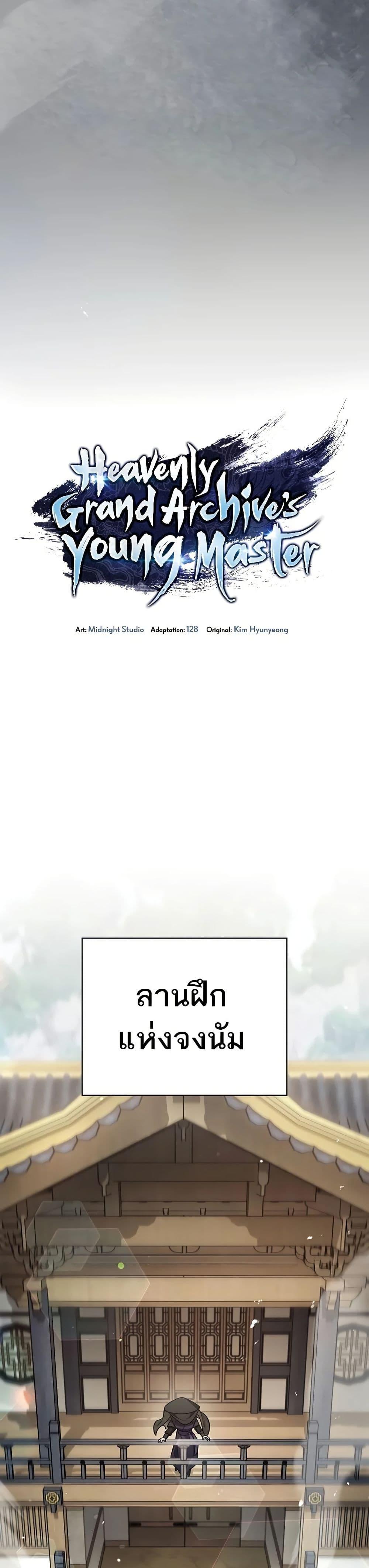 Manga-lc-com อ่านมังงะ อ่านการ์ตูน ออนไลน์ ฟรี Heavenly Grand Archive’s Young Master ตอนที่ 1 2 3 4 5 6 7 8 9 10 11 12 13 14 ฟรี ไม่มีโฆษณา Manga-lc - อ่าน มังงะ อ่าน การ์ตูน ออนไลน์ อ่านมังงะ ฟรี